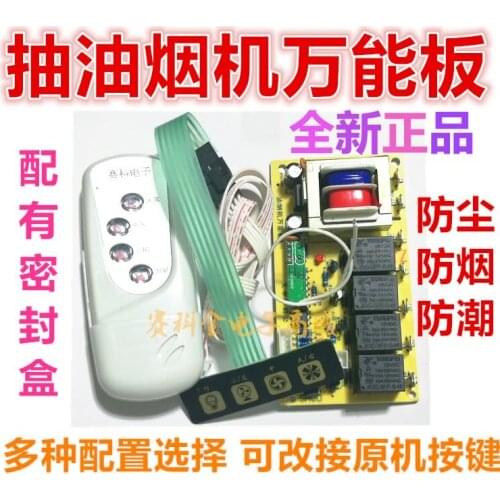 Range hood computer board control board universal hood universal circuit board hood motherboard control board circuit board