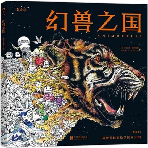 96 Pages Animorphia Coloring Book For Adults children Develop intelligence Relieve Stress Graffiti Painting Drawing books