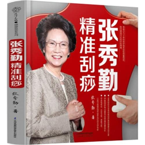Zhang Xiu Qin Gua Sha Chinese medicine book