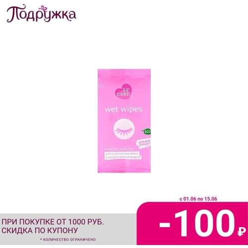 LP CARE Makeup Products