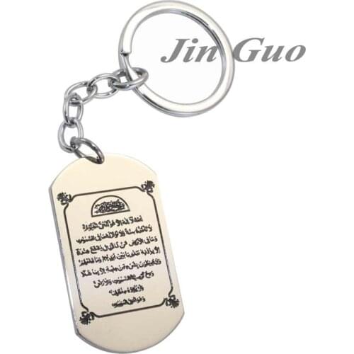Engraved islam Muslim Allah Quran Verset Ayatul Kursi stainless steel key ring , muslim jewelry key chain