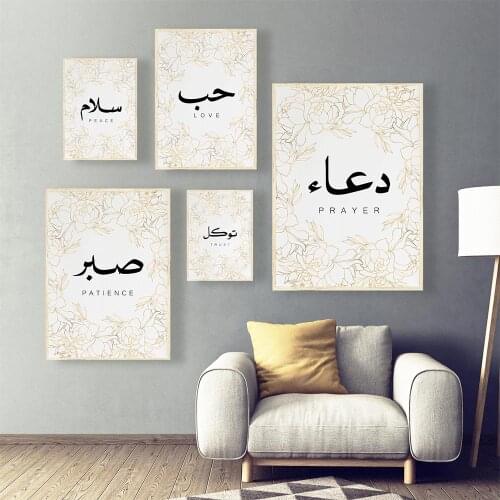 Arabic Calligraphy Peace Love Trust Poster Peony Floral Islamic Wall Art Print Canvas Painting tMuslim Picture Home wall Decor