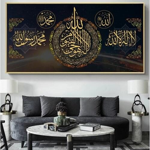 Quran Letter Posters Muslim Islamic Calligraphy Religious Pictures Prints Wall Art Canvas Painting or Living Room Home Decor