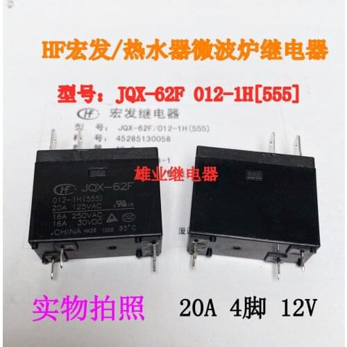 JQX-62F 012-1H[555]12VDC