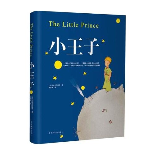 World famous novel The Little Prince (Chinese Edition) book for children kids books