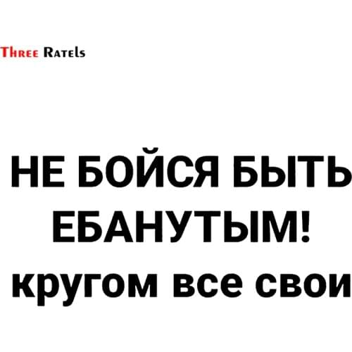 Three Ratels FTZ-214# 20x9.4cm DO NOT BE AFRAID ! Funny decals DIY Skateboard Motorcycle Luggage Laptop Stickers