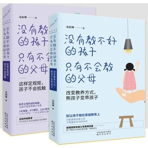 2pcs There are no children who are not taught/only parents who will not teach Child psychology education book for children kids