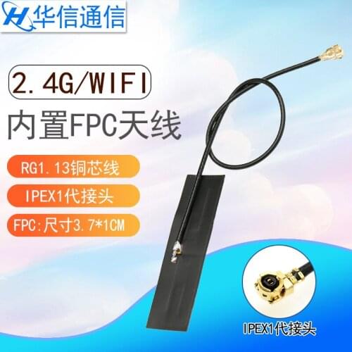 2.4G wifi Omnidirecational antenna high gain 5DBi internal soft FPC antenna bluetooth module IPEX interface 12cm cable length