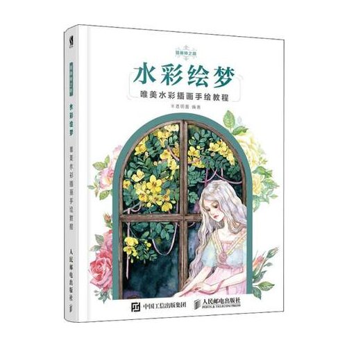 Beautiful Watercolor Dream Aesthetic watercolor illustration Teaching Painting Drawing Art Book