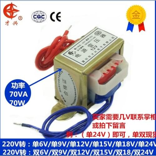 EI66 transformer 70W DB-70VA 220V to 6V/9V/12V/15V/18V/24V/single/double AC