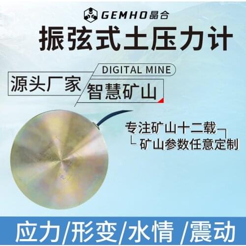 Earth Pressure Sensor Vibrating Wire Earth Pressure Gauge Engineering Box for Buried Earth-rock Dam Retaining Wall