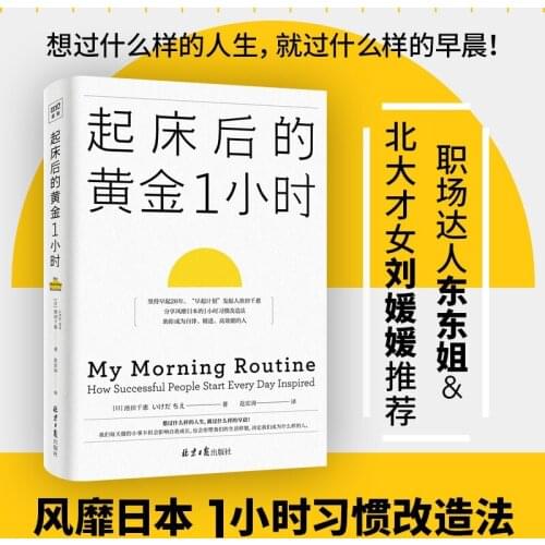 Time Management Books Golden 1 hour after waking up / Self-discipline /The courage to be hated