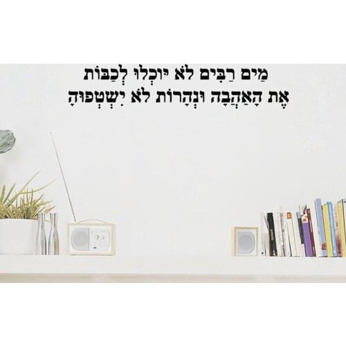 Hebrew Sentence Wall Sticker Home Decor Living Room Bedroom Self-Adhesive Kids Room Wall Decals Art Murals Decoration