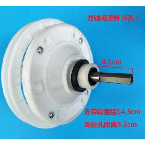 Washing machine reducer belt wheel diameter 14.5cm screw distant 5.2cm square shaft with 6 holes