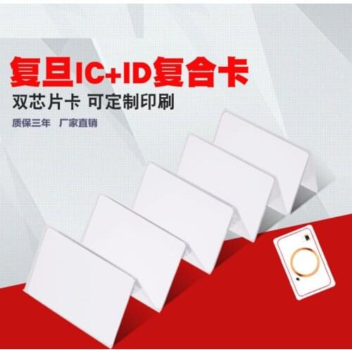 ID IC dual frequency 13.56MHz 125KHz PVC white cards RF card TK4100 F08 tags 1000pcs/lot