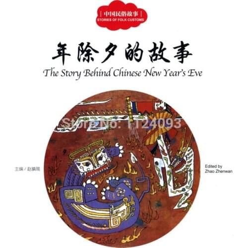 Chinese folk tales stories for beginners in Chinese English learning Chinese culture -The Story Behind Chinese New Years Eve