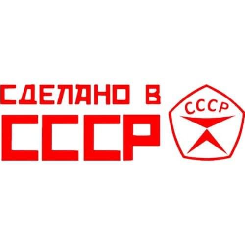 20cm*6cm Made In The USSR Funny Car Sticker and Decal Silver/black KK Vinyl Auto Car Stickers Sunscreen Waterproof