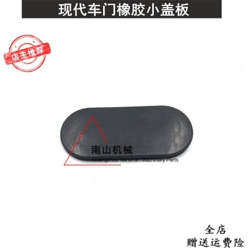 Free shipping for Modern R150/215/225/335/375-9 Car Door Small Cover Rubber Blocks Interior Panel Excavator Accessories digger