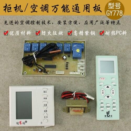Air conditioning remote control system Cabinet universal air conditioning computer board Modification board GY778ll