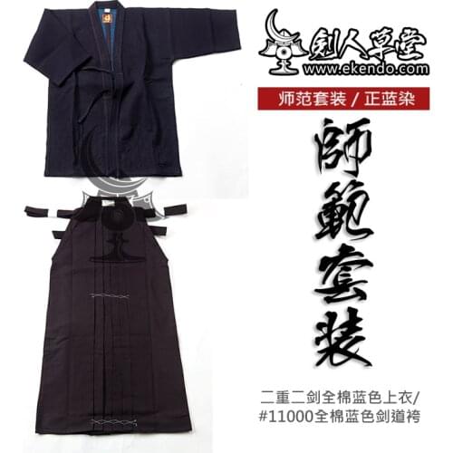 -IKENDO.NET- navy blue double layer go (top) and #10000 hakama (bottom)- 100% COTTON indigo dyed kendo gi keiko gi hakama set