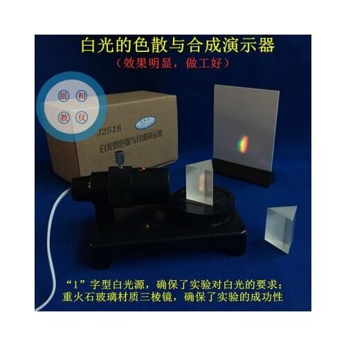 Physics Optical laboratory equipment White light dispersion and synthesis demonstrator free shipping