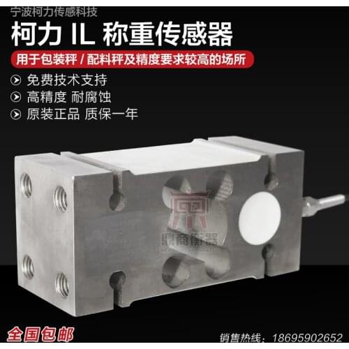 IL-100kg/300/500kg Load Cell Weighing Sensor 100% new and original