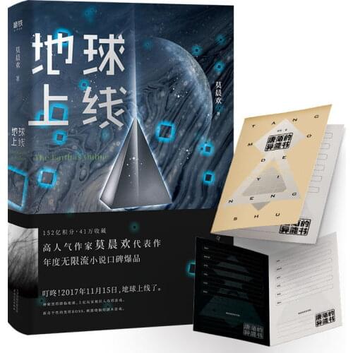 The Earth is Online Novel by Mo Chenhuan Chinese Youth Campus Fiction Book Romance Novels Volume 1