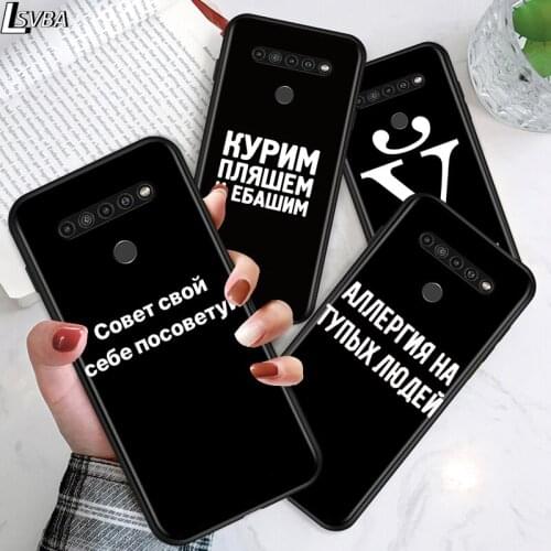 Russian Quote Slogan for LG G8 G8S G8X V30 V35 V40 V50 V60 ThinQ Q60 K40 K50 K51 K61 K71 K92 K62 Soft Black Phone Case
