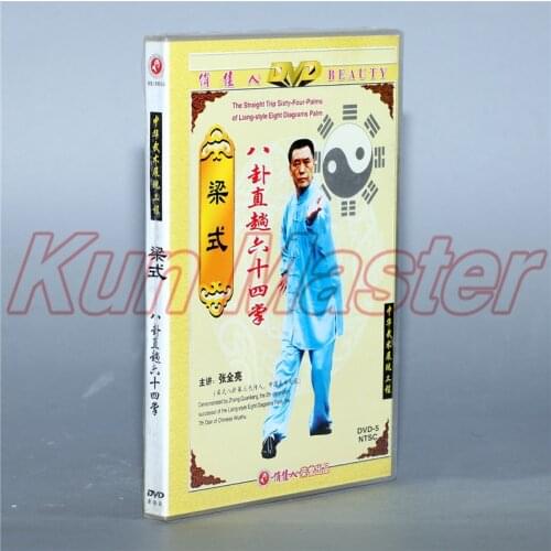 The Straight Trip Sixty-four-palms Of Liang-style Eight Diagrams Palm Chinese Kung Fu Teaching Video English Subtitles 1 DVD