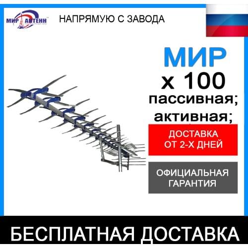 АНТЕНН МИР АНТЕНН TVs, Audio And Video