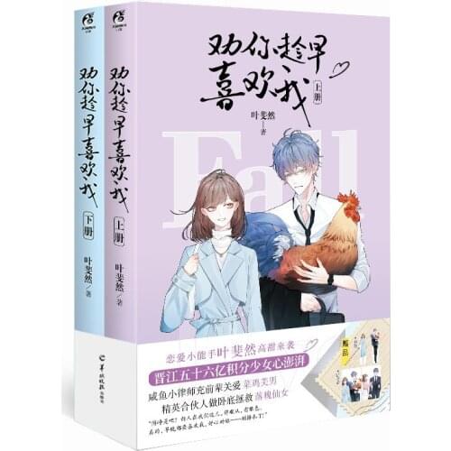 Advise you to like me as early as possible. All 2 volumes Ye Feiran Jinjiang Youth Literature Romance Novel Books