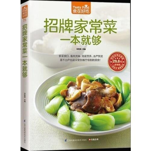 Signature Home Cooking Book Recipe Vegetarian Dishes Meat Poultry Eggs Aquatic Products Complete Delicious Homes Cooking Recipes