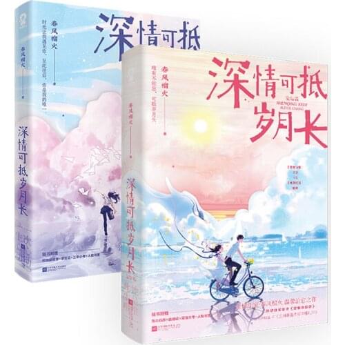 New Shen Qing Ke Di Sui Yue Chang Chinese Fiction Books Vol. 1+2 Shen Kuo, Lu Yan Modern Youth Romance Novels