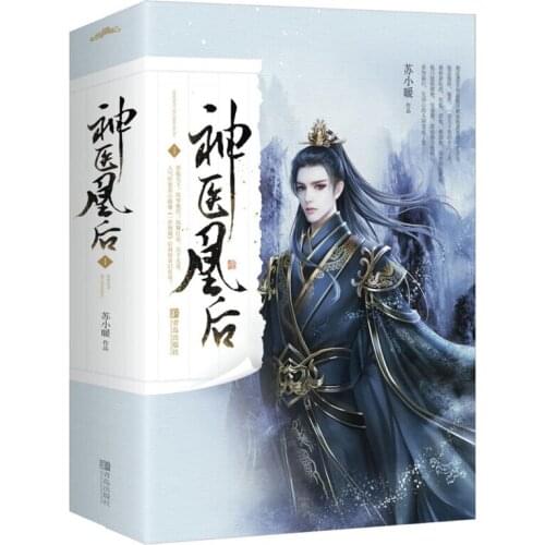 Empress Doctor and Phoenix 1 Complete Two Volumes Ancient Romance Novels Youth Literature adult love novels youth chinese novels