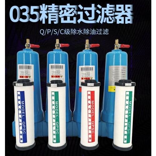 035 set High quality oil water separator 035 Q P S C Air compressor Accessories Compressed air precision filter Dryer QPSC