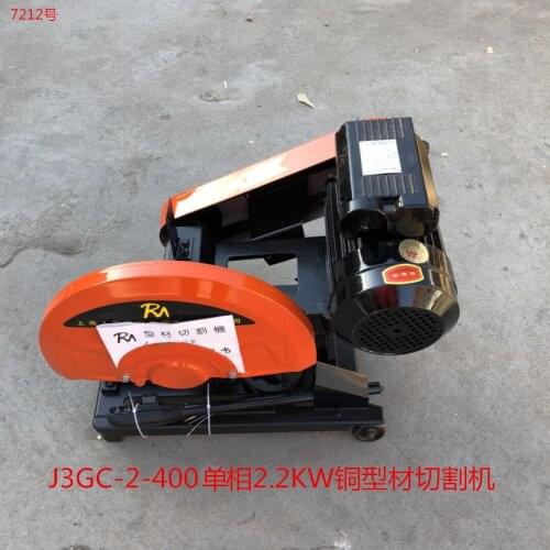 J3GC-2-400 single-phase 2.2KW copper profile cutting machine high-power industrial cutting machine