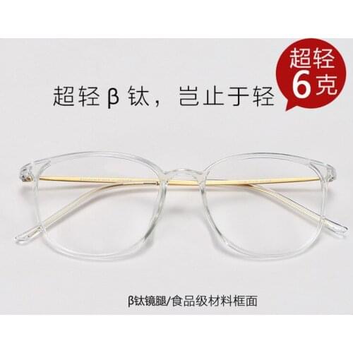 Ultra Light Titanium Leg Korean Spectacle Frame, Short Sighted and Mens and Womens Retro Large Transparent