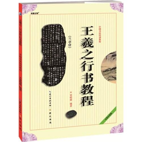 Wang Xizhi Travel Book Course Lanting Preface Chinese Calligraphy handwriting practice copybook 1pc