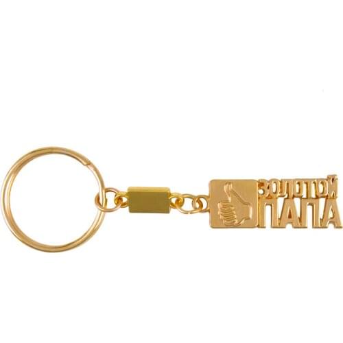Unique new year gift Letter keychains the Russian Alphabet Keyring father gift for "the Golden Dad"metal keychain for keys
