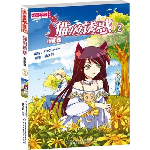 Manga Book Comic Book-The Temptation Of Cats: 2 Comic Painting Cartton Book