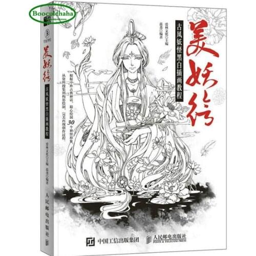 Beautiful monster painting book black white illustration drawing book Chinese ancient style cartoon line sketch art textbook