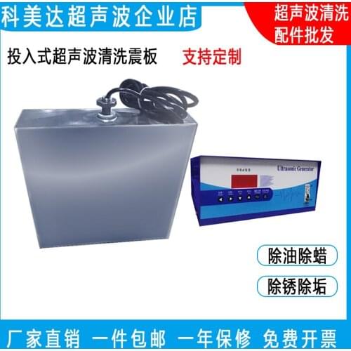 25k28k40k Ultrasonic vibration box vibration plate cleaning machine vibration plate input vibration plate to remove oil and w