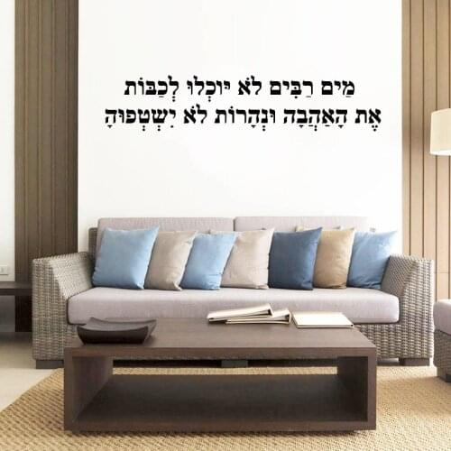 DIY Hebrew Sentence Wall Sticker Waterproof Letter Decoration Mural For Living Room Removable Decal M0068