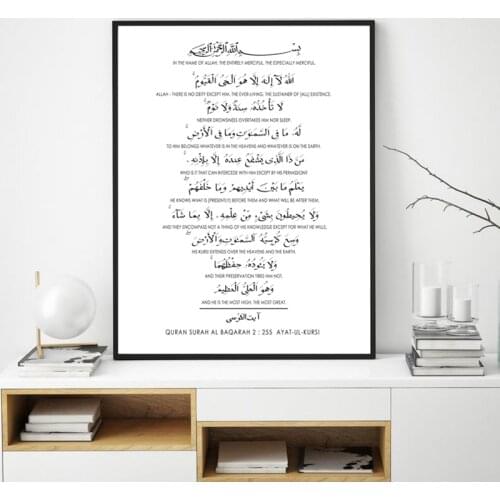 Quran Surah Ayatul Kursi Calligraphy Quote Wall Art Canvas Paitning Ayat al Kursi Islamic Minimalist Arabic Prints Muslim Poster
