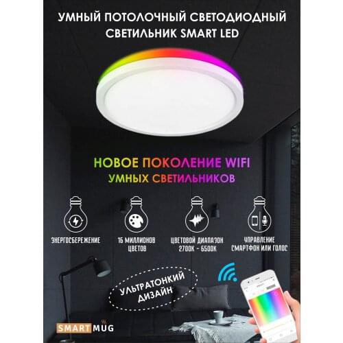 SmartMug Ceiling Lighting