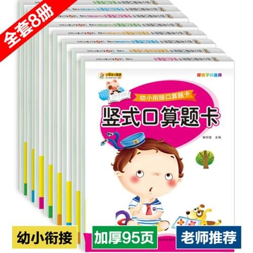 A Complete Set Of 8 Children Full Horizontal And Vertical Detached Addition And Subtractio