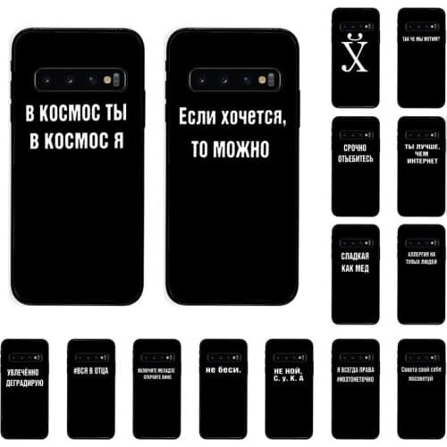 Yinuoda Russian Quote Slogan Black TPU Soft Phone Case For Samsung Galaxy S10 Plus S10E S20 UlTRA S7 S8 S9 Plus S10lite S20 plus
