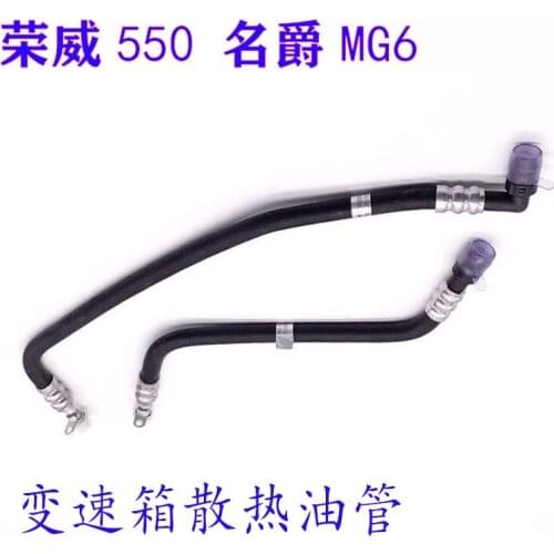 GEARBOX TO OIL COOLER RADIATOR HOSE PIPE For Chinese SAIC ROEWE 550 1.8T MG Auto car motor part 30000014