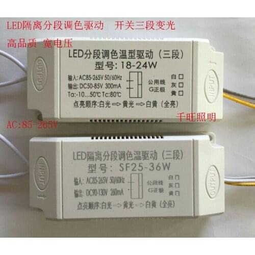 LED Segmented Color Modulation Drive 18W24W LED Dimmer Color Modulation Temperature Power Supply 25-36W Ceiling Lamp Power Suppl