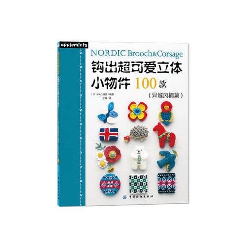 Crochet pattern books hooked out of super cute small objects 100: NORDIC Brooch & Corsage